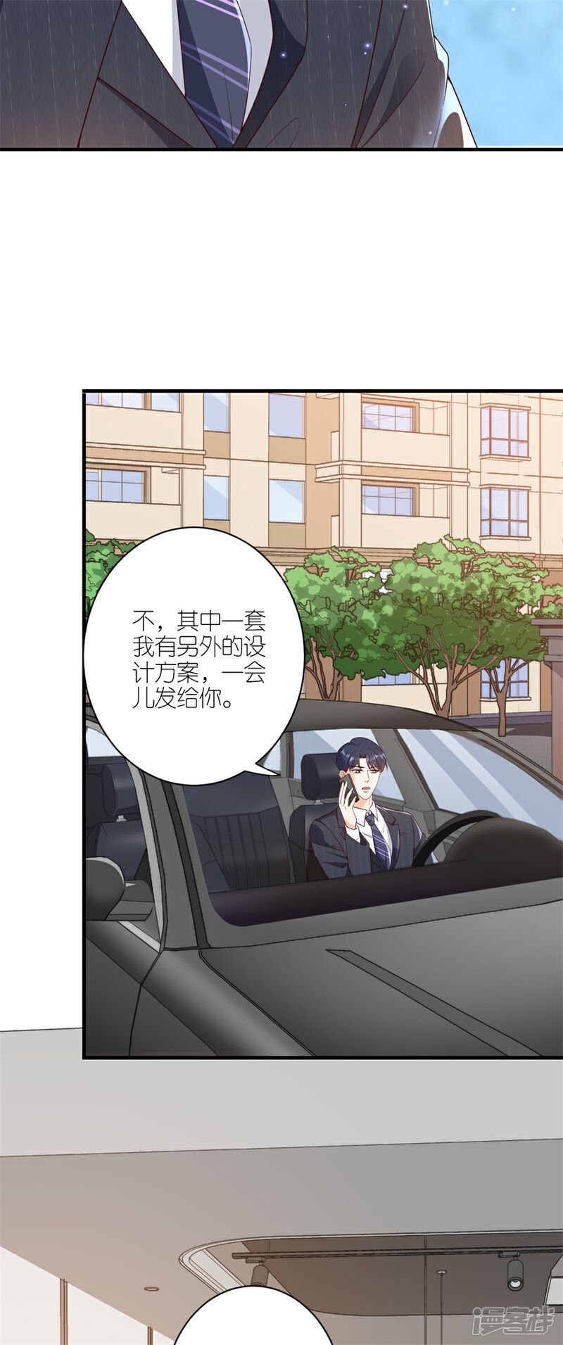 《分手进度99%》第38话 陪酒 第6页