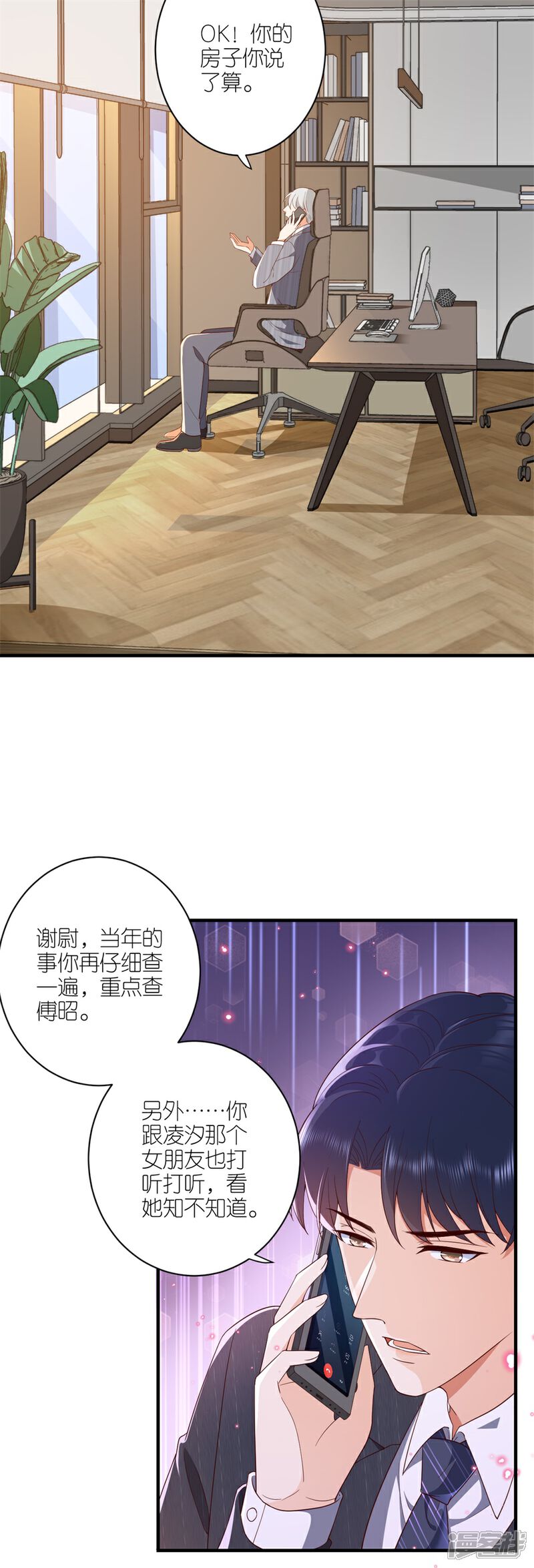 《分手进度99%》第38话 陪酒 第7页