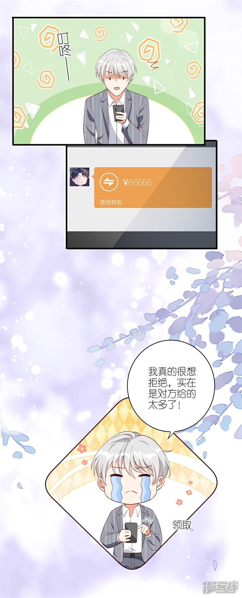 《分手进度99%》第38话 陪酒 第9页