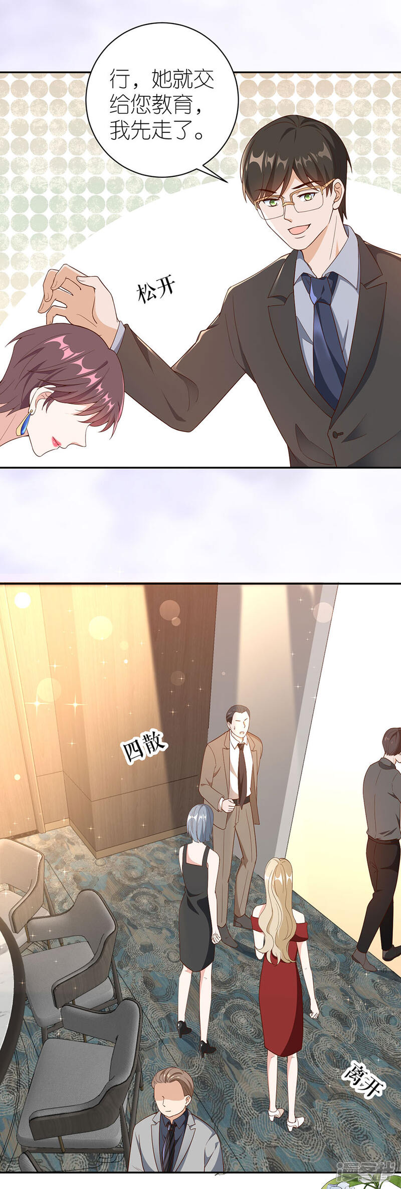 《分手进度99%》第39话 英雄救美 第11页