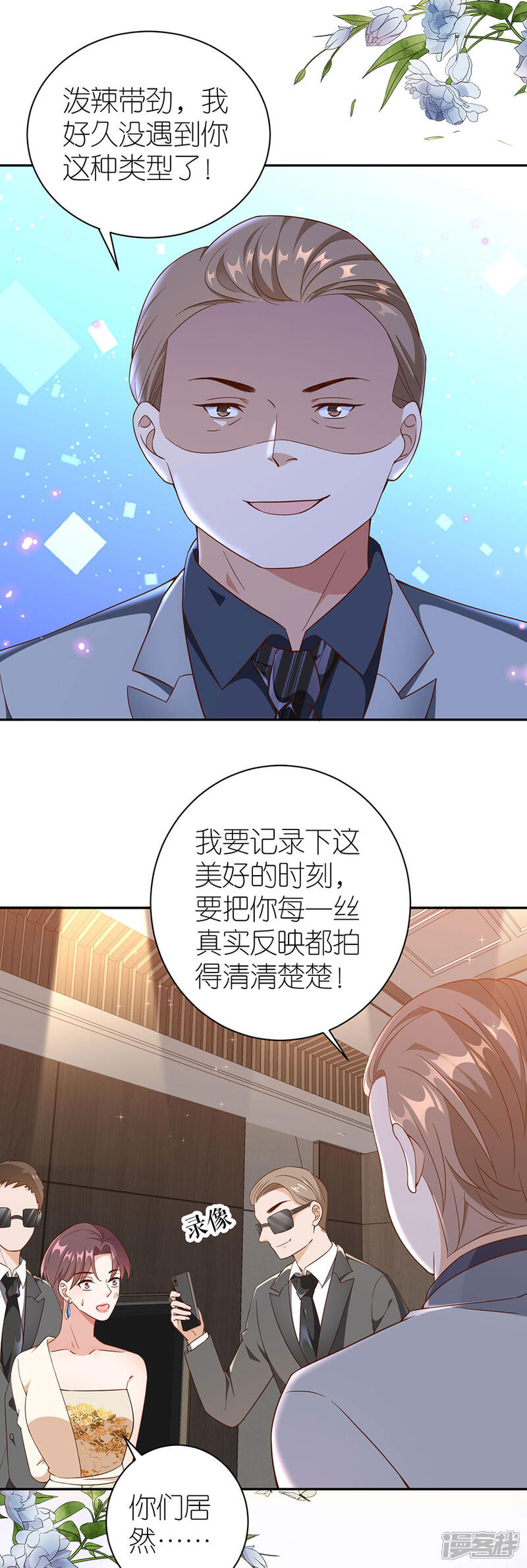 《分手进度99%》第39话 英雄救美 第12页
