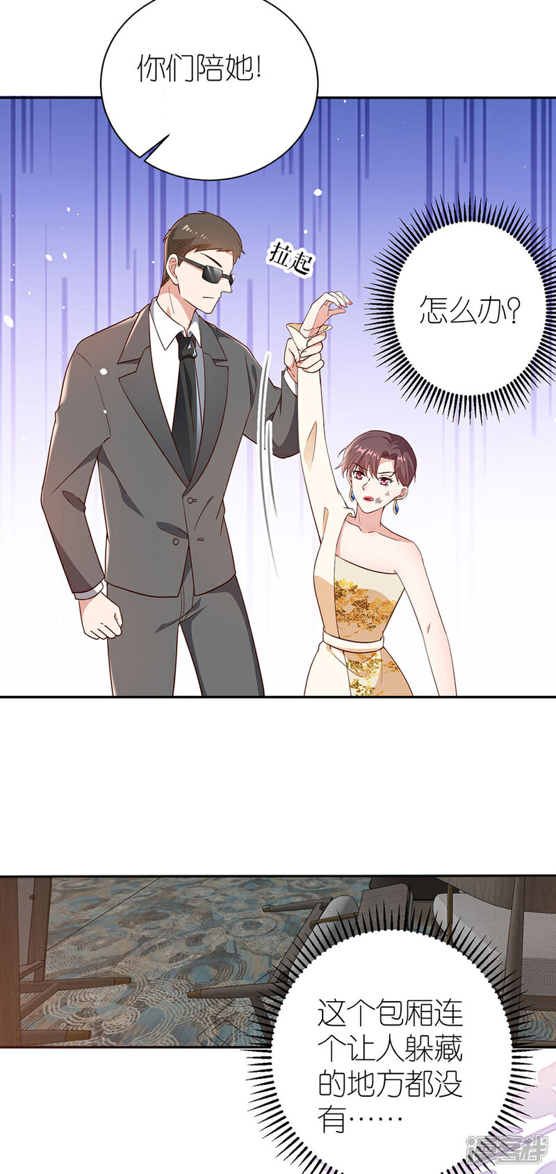《分手进度99%》第39话 英雄救美 第17页