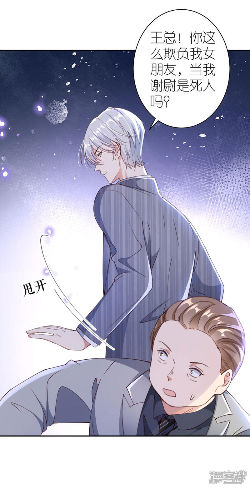 《分手进度99%》第39话 英雄救美 第21页