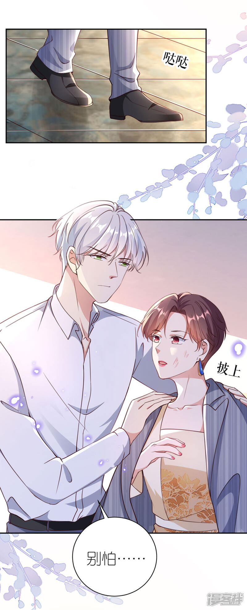 《分手进度99%》第39话 英雄救美 第24页