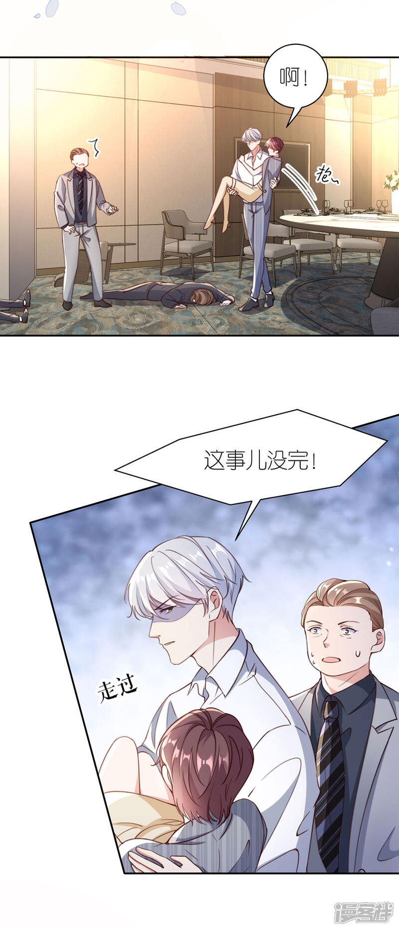 《分手进度99%》第39话 英雄救美 第25页