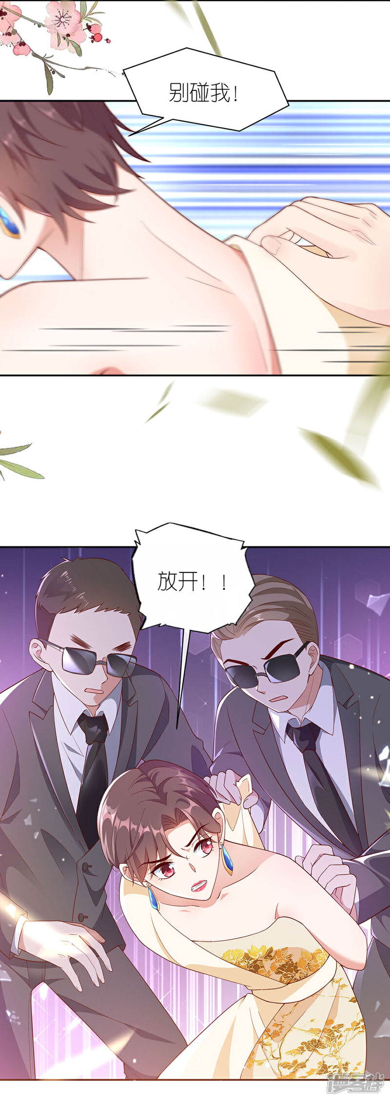 《分手进度99%》第39话 英雄救美 第5页