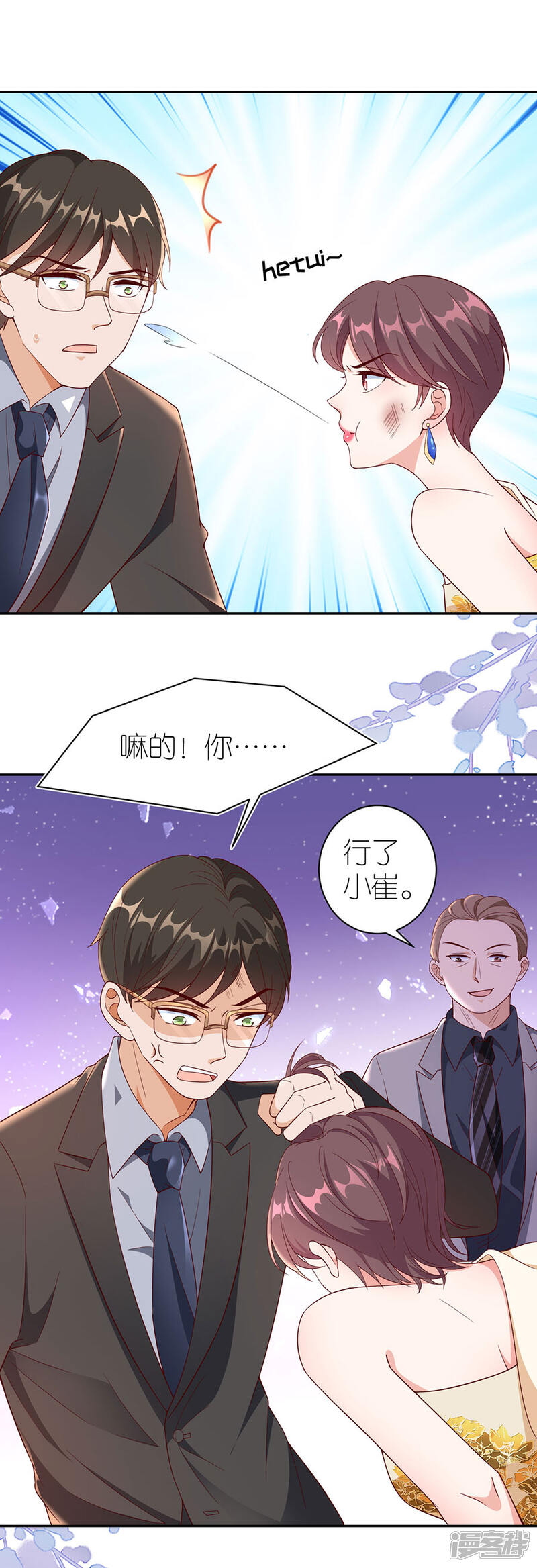 《分手进度99%》第39话 英雄救美 第9页
