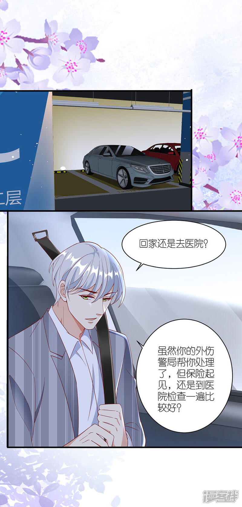 《分手进度99%》第40话 生死对头 第12页