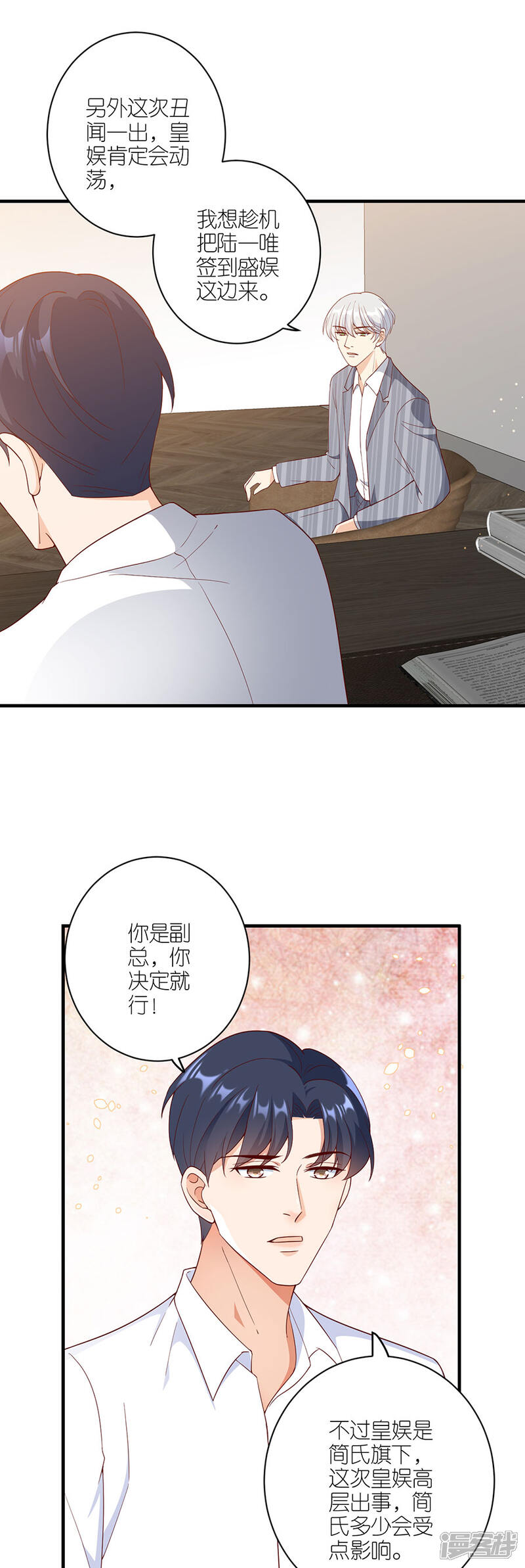 《分手进度99%》第40话 生死对头 第23页