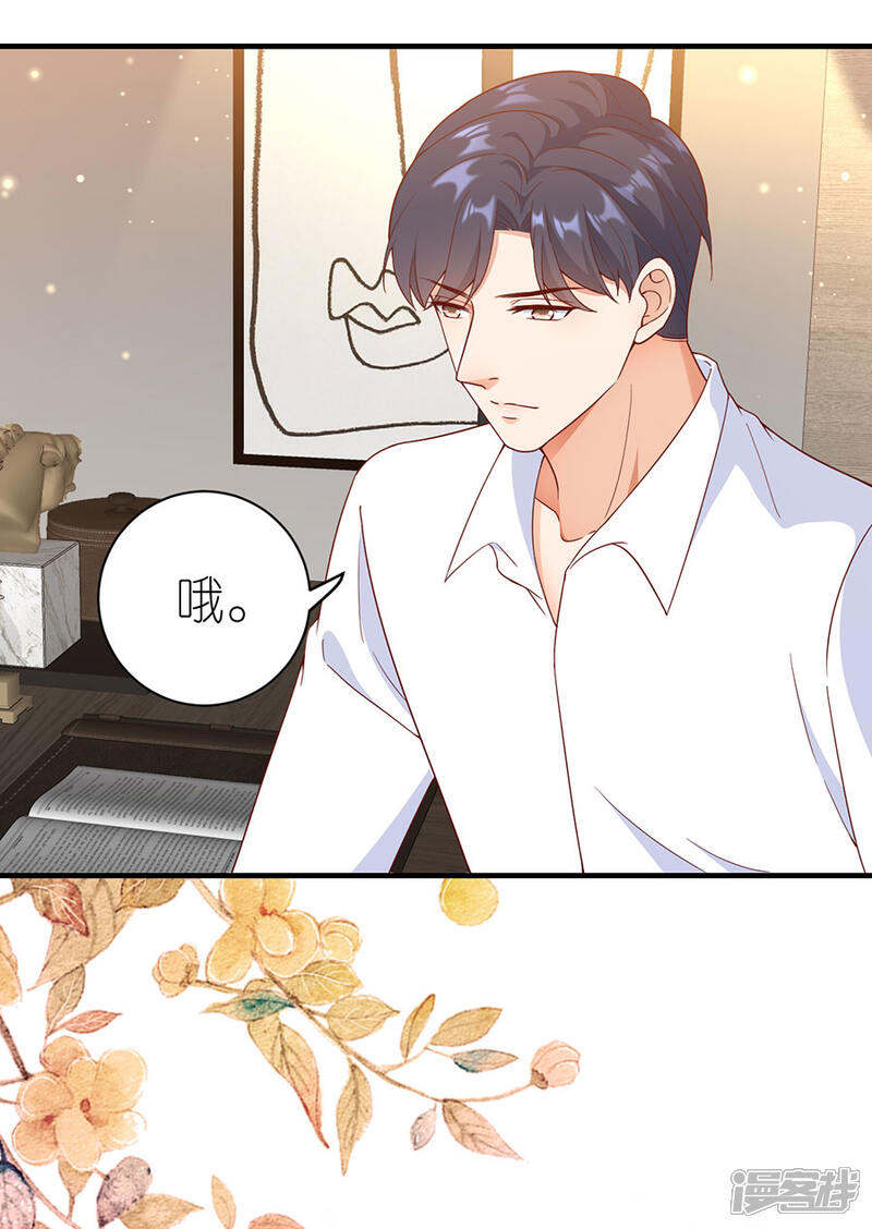 《分手进度99%》第40话 生死对头 第25页
