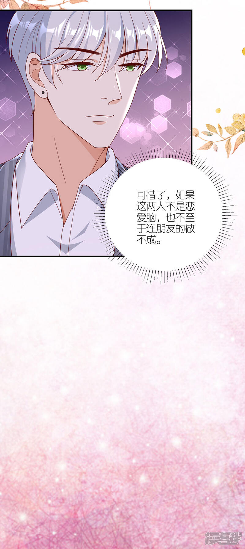 《分手进度99%》第40话 生死对头 第26页