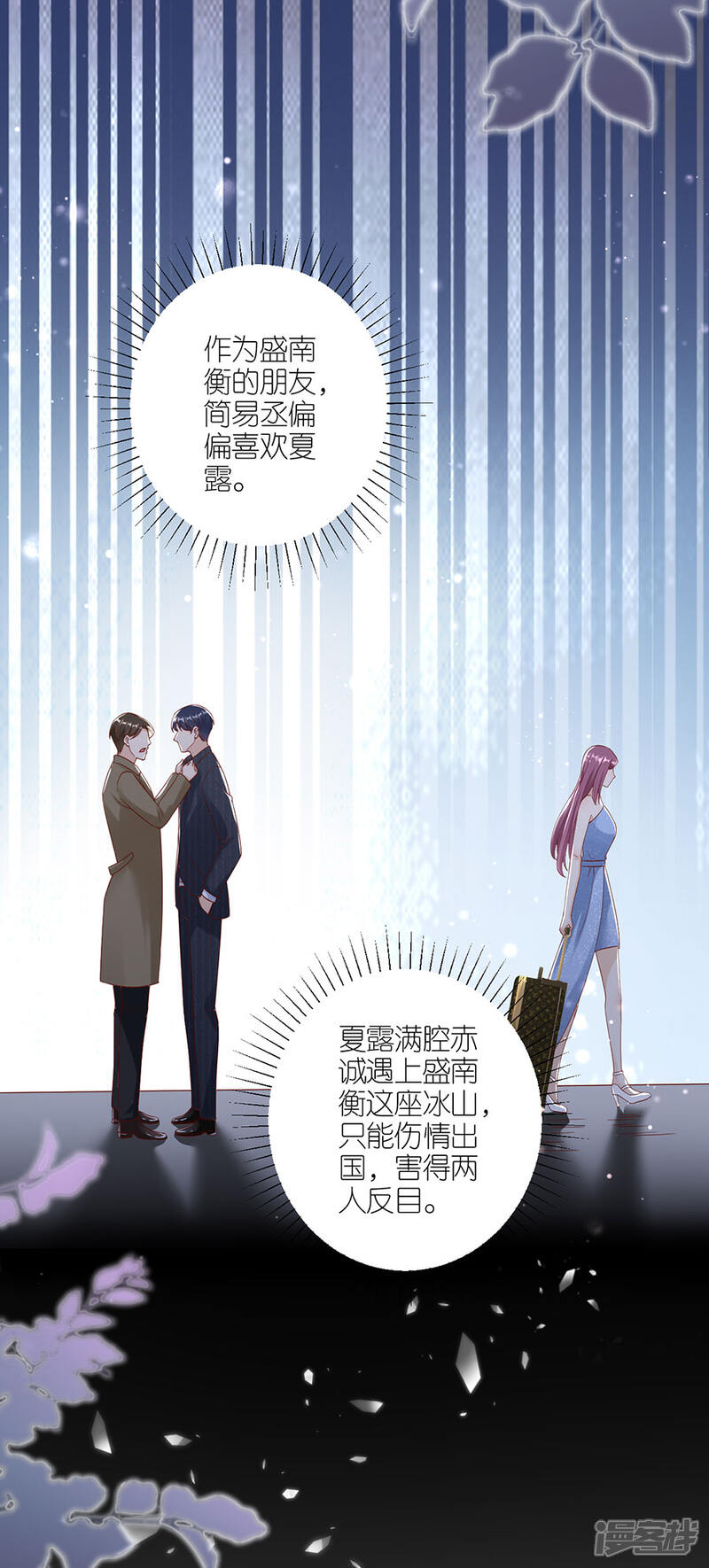 《分手进度99%》第40话 生死对头 第28页