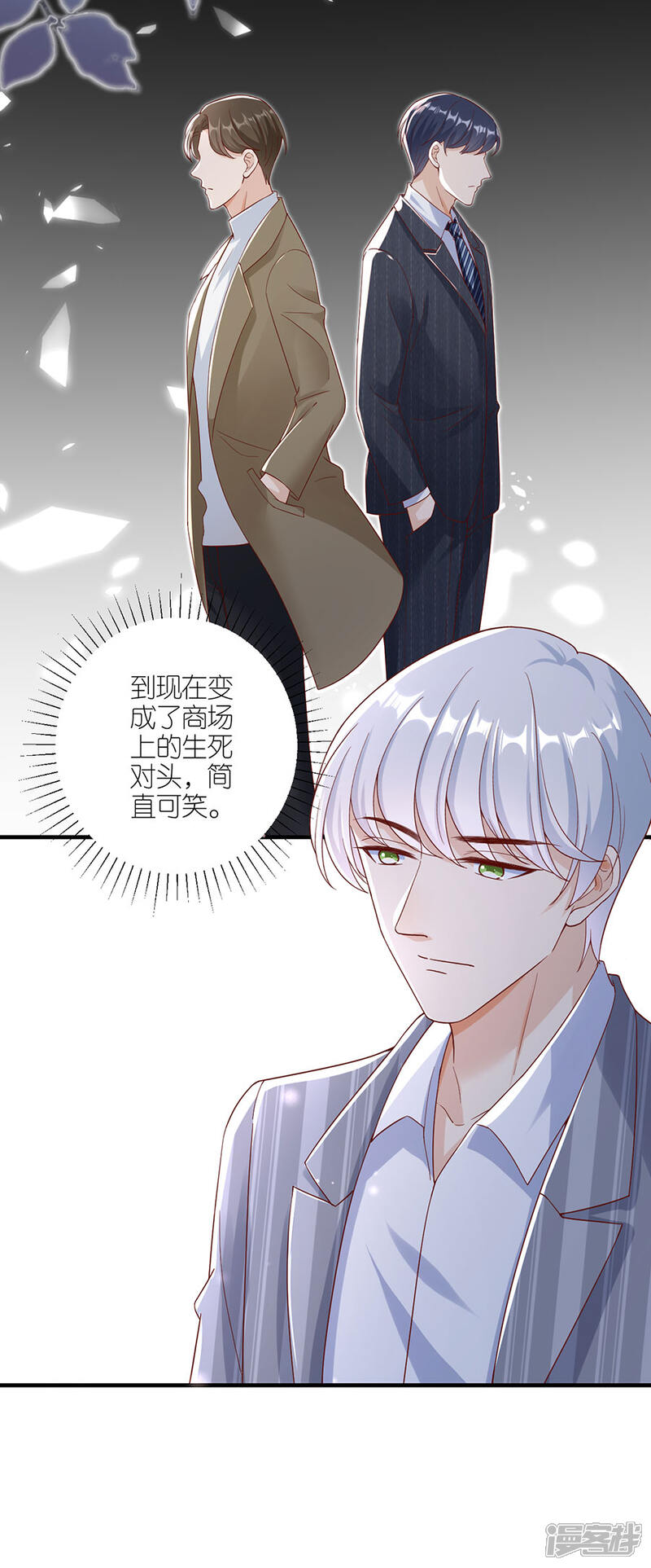 《分手进度99%》第40话 生死对头 第29页