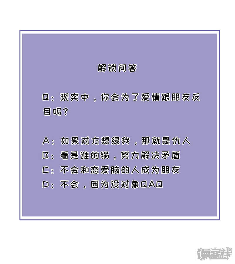 《分手进度99%》第40话 生死对头 第30页