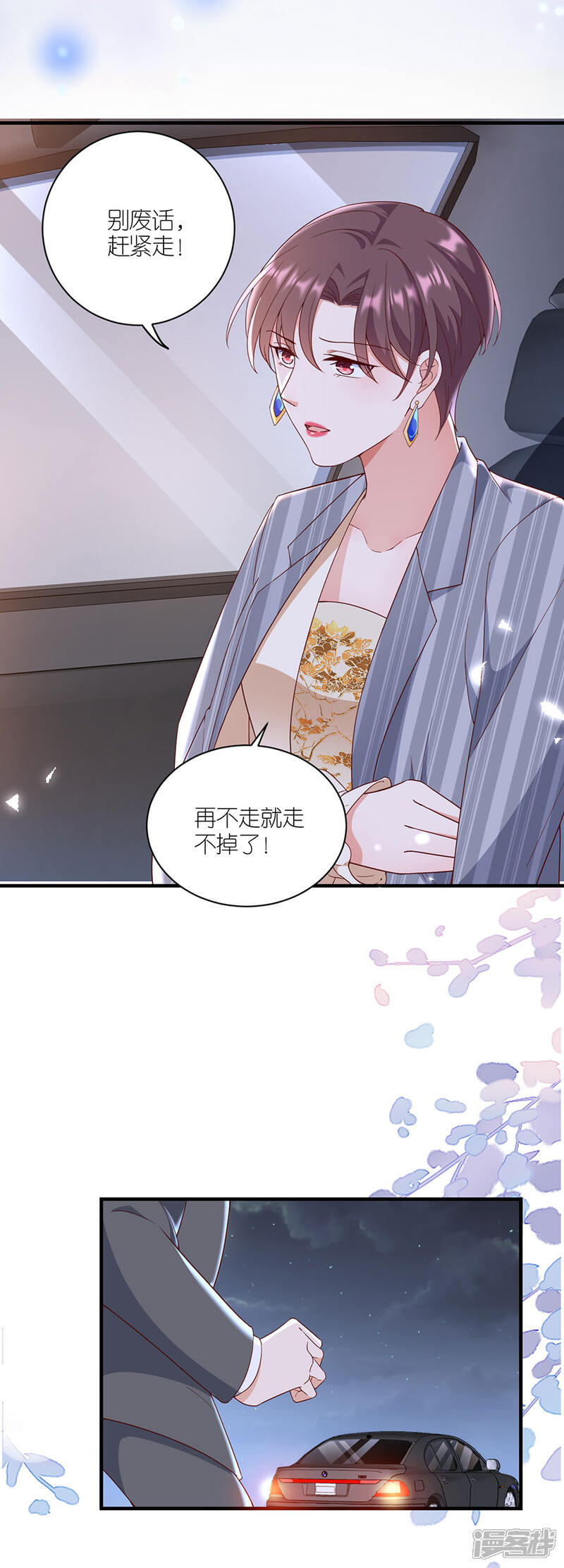 《分手进度99%》第40话 生死对头 第4页