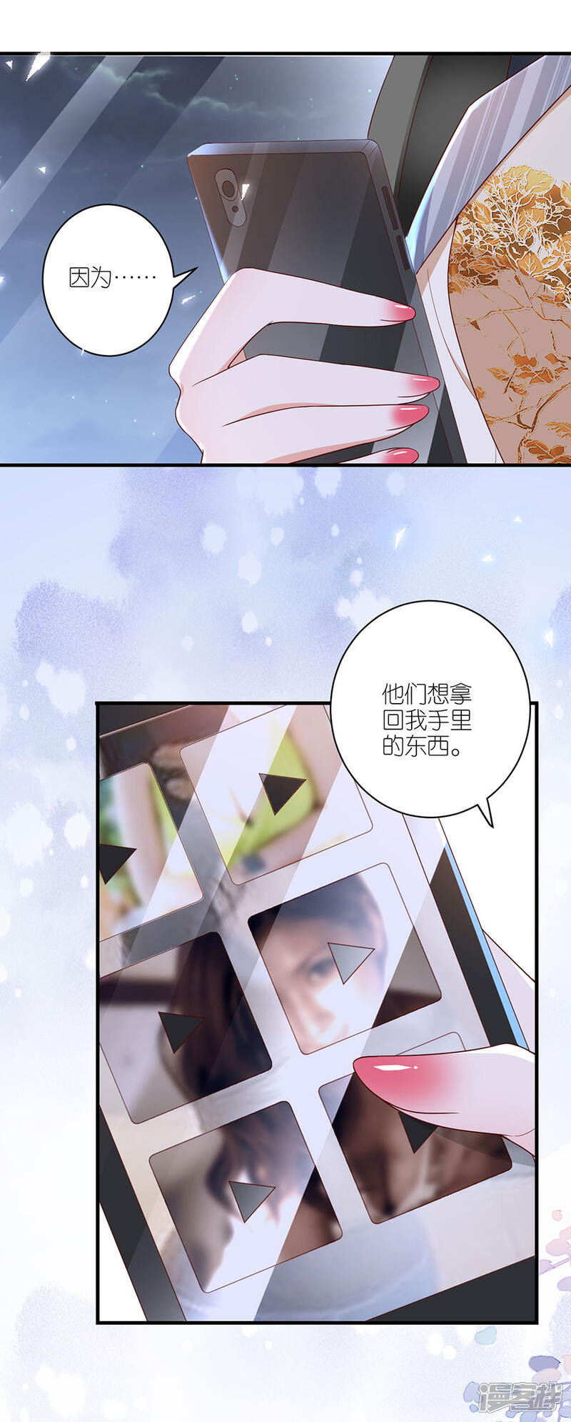 《分手进度99%》第40话 生死对头 第6页