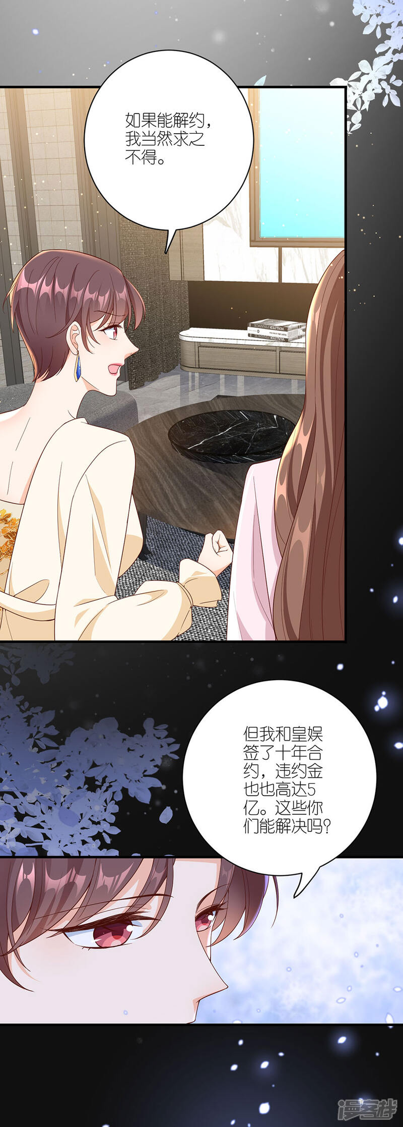 《分手进度99%》第42话 姻缘线 第13页