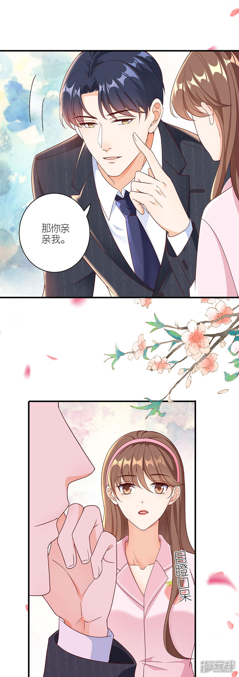 《分手进度99%》第42话 姻缘线 第21页