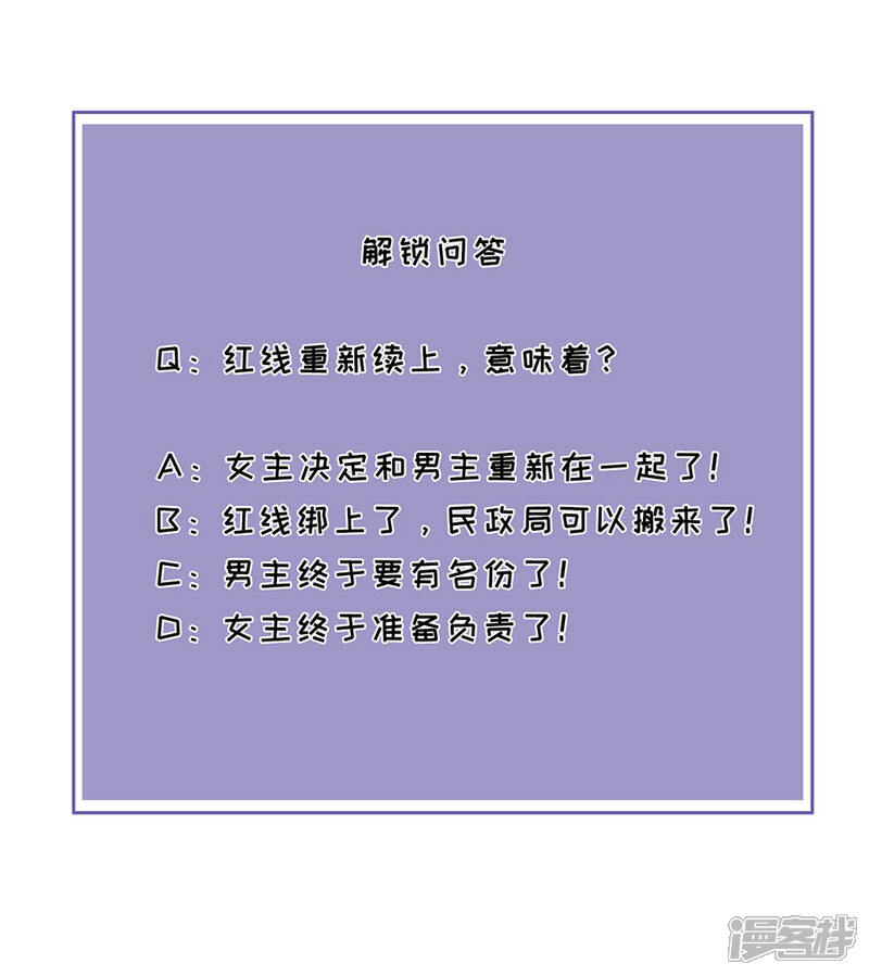 《分手进度99%》第42话 姻缘线 第26页