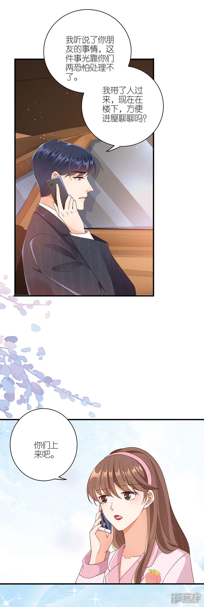 《分手进度99%》第42话 姻缘线 第6页