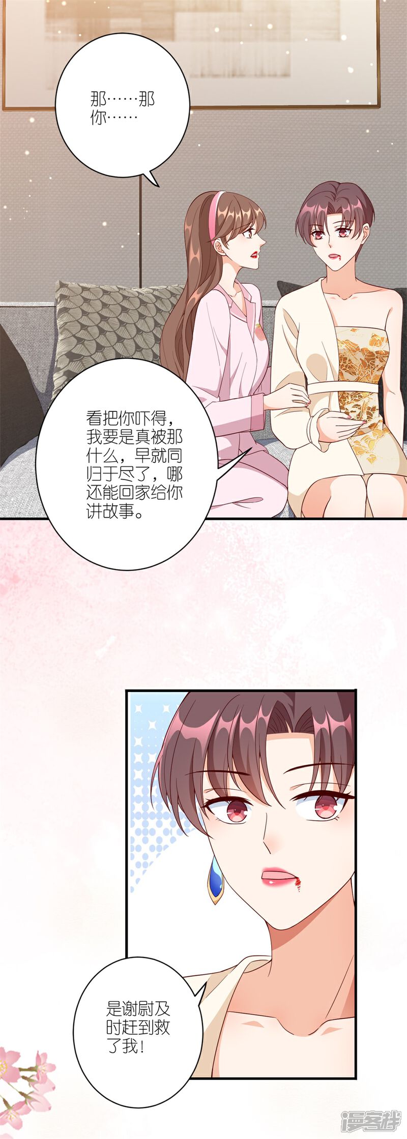 《分手进度99%》第41话 相信彼此 第10页