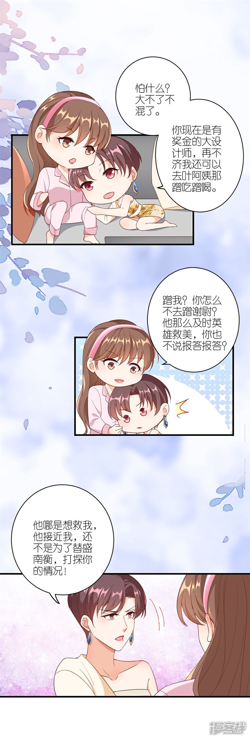 《分手进度99%》第41话 相信彼此 第14页