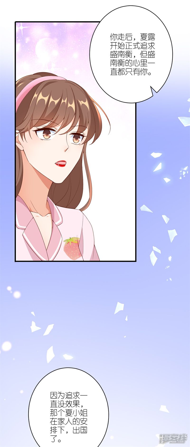 《分手进度99%》第41话 相信彼此 第17页