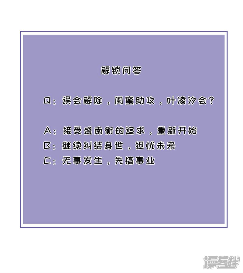 《分手进度99%》第41话 相信彼此 第26页