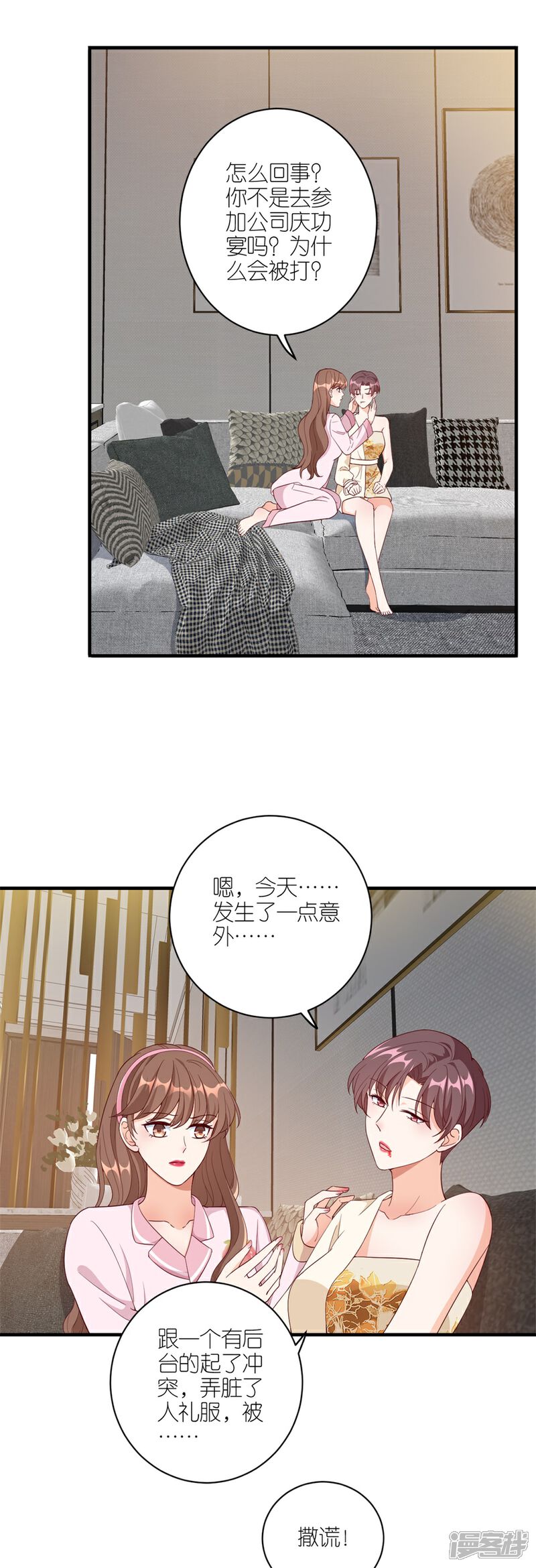 《分手进度99%》第41话 相信彼此 第7页