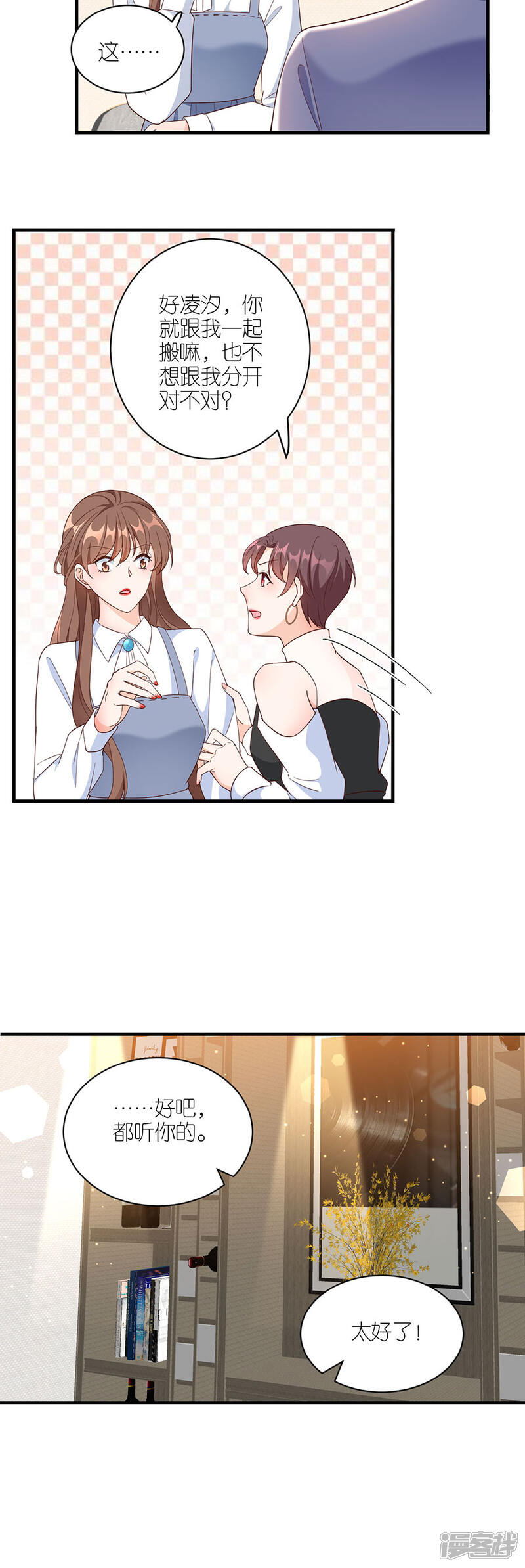 《分手进度99%》第43话 搬家 第24页