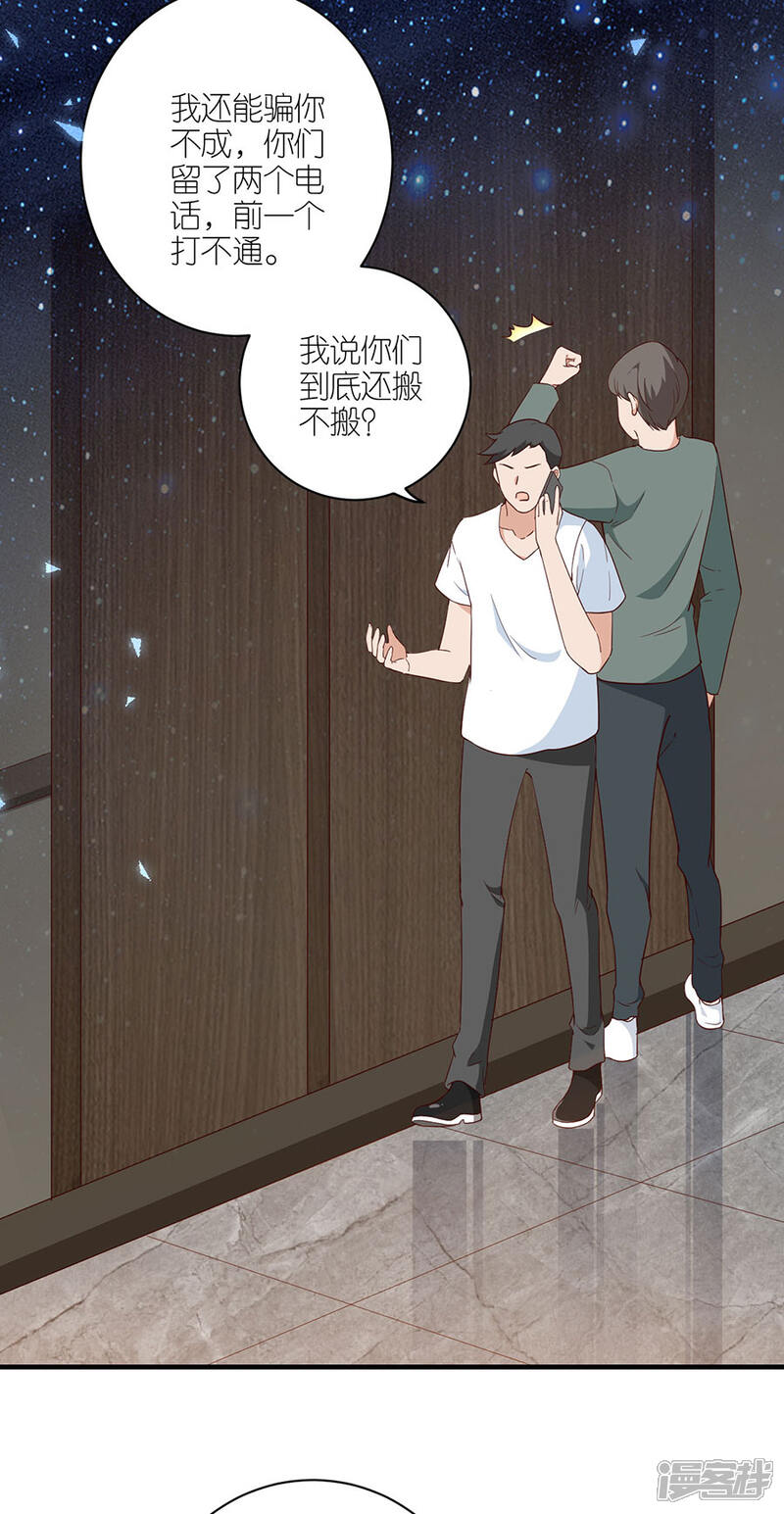 《分手进度99%》第44话 失踪 第17页