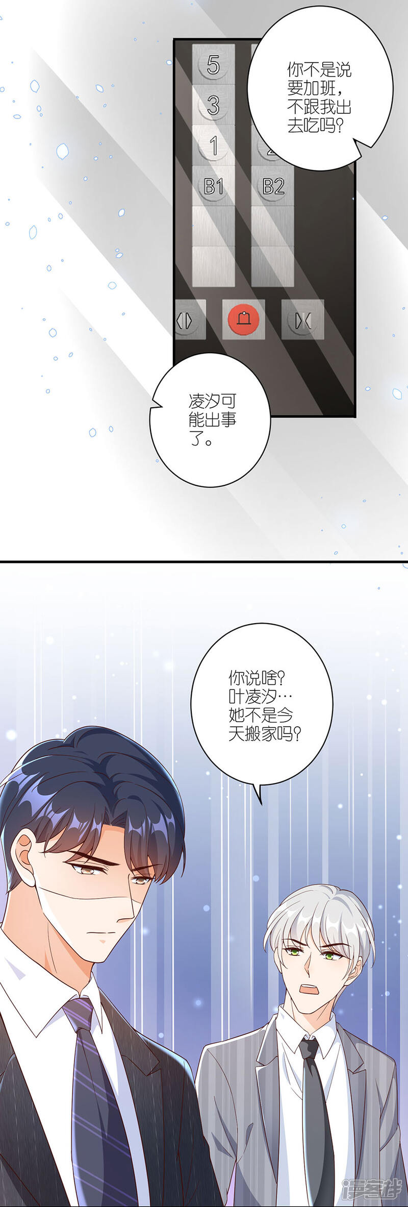 《分手进度99%》第44话 失踪 第23页