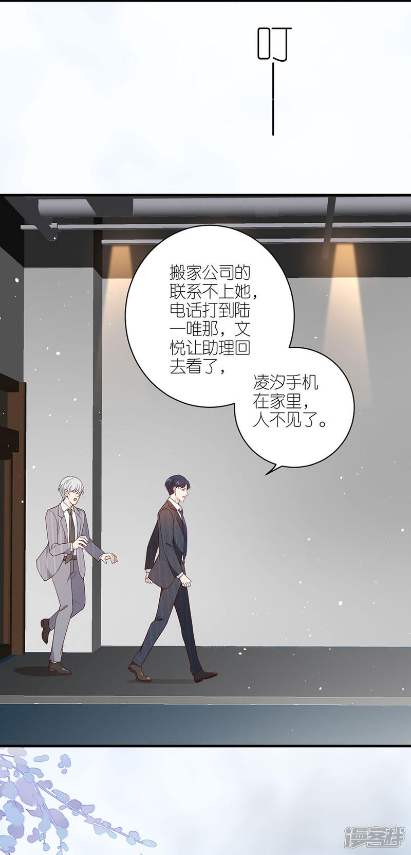 《分手进度99%》第44话 失踪 第24页