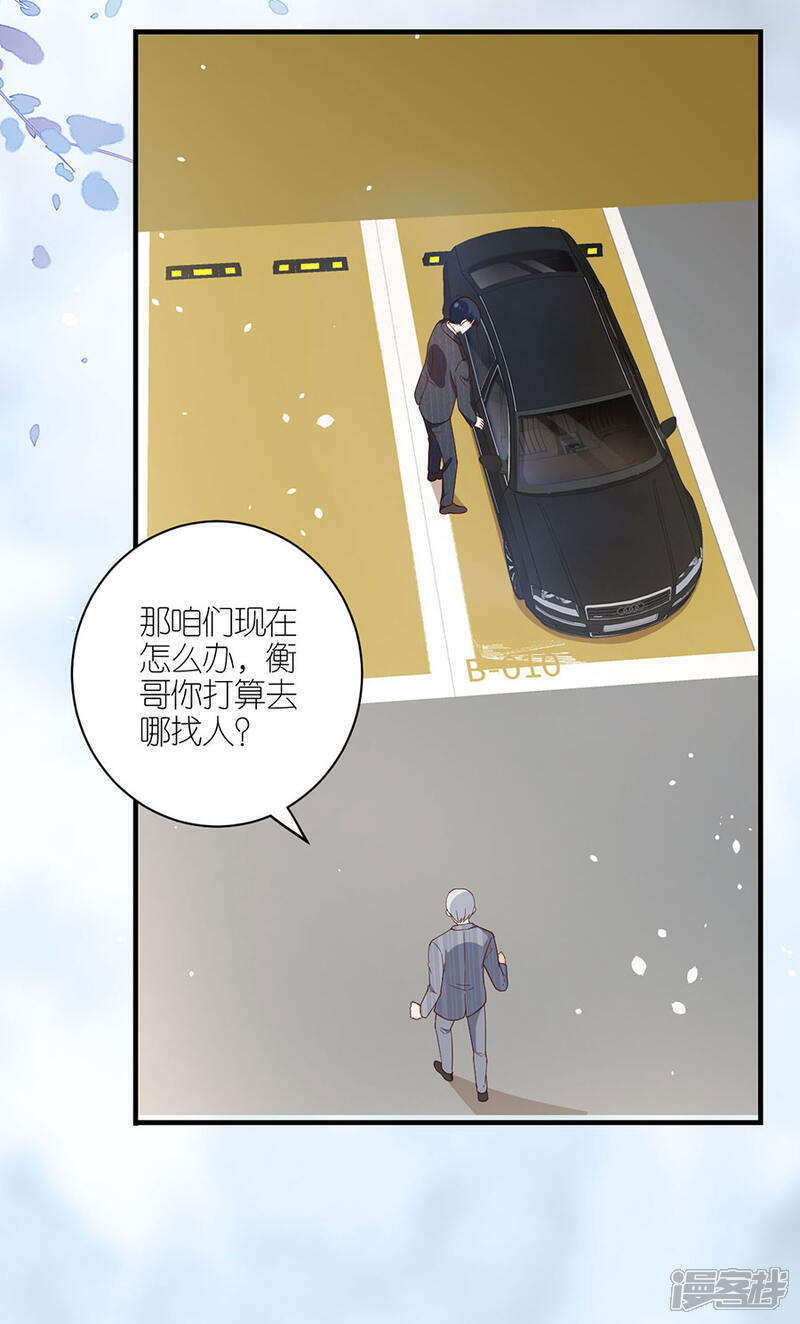 《分手进度99%》第44话 失踪 第25页