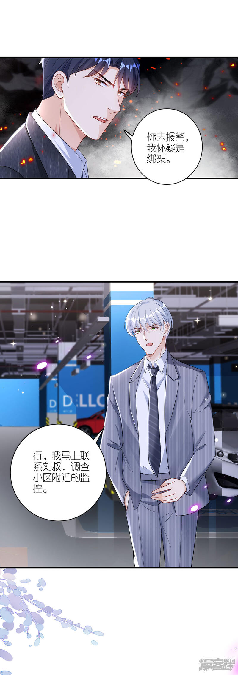 《分手进度99%》第44话 失踪 第26页