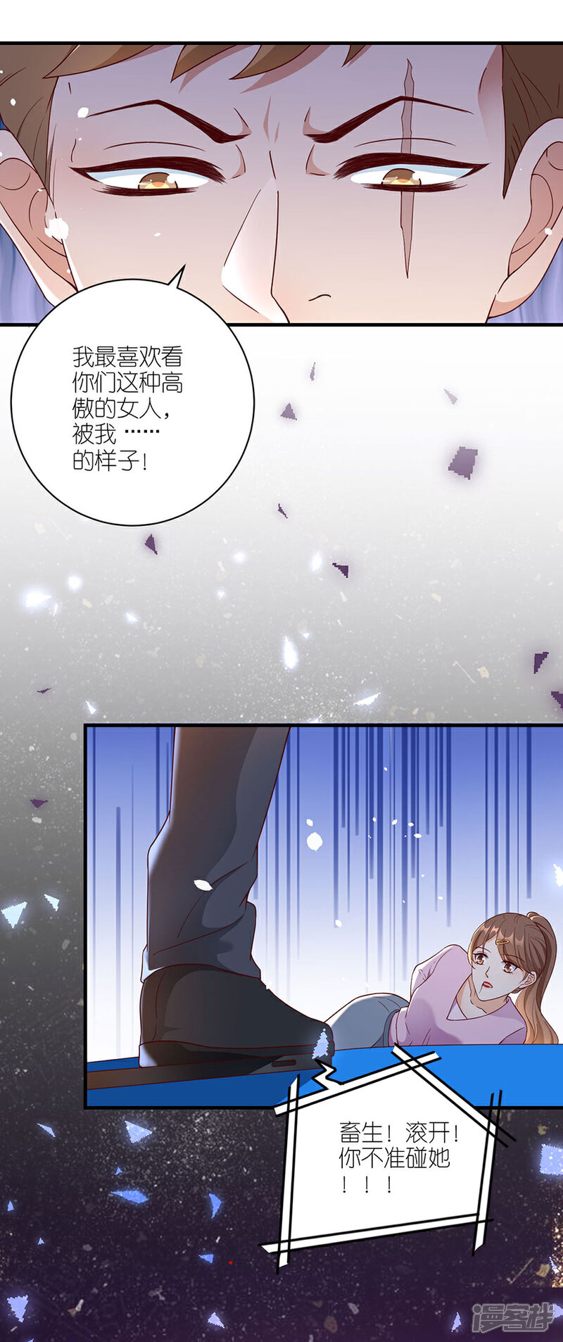 《分手进度99%》第46话 营救 第14页
