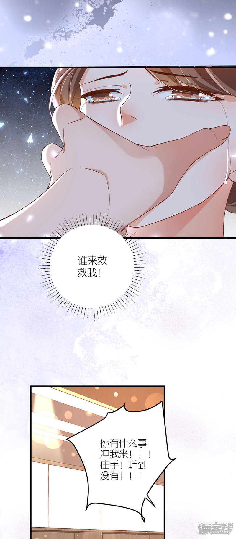 《分手进度99%》第46话 营救 第17页