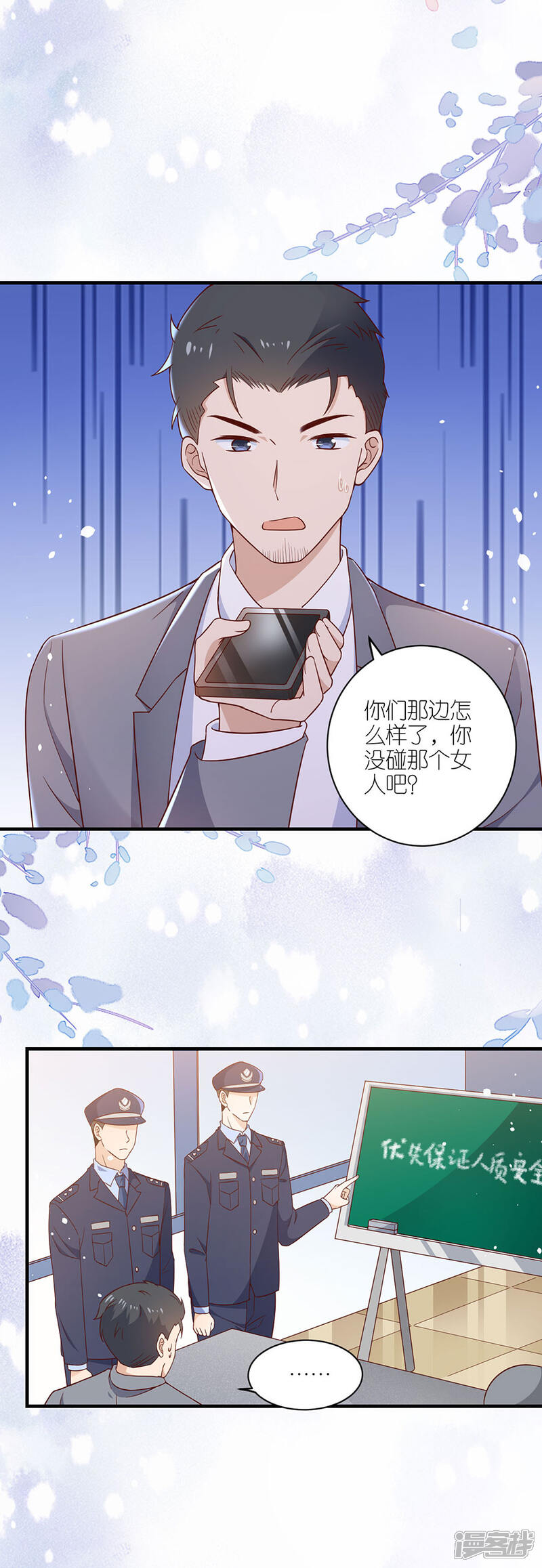 《分手进度99%》第46话 营救 第22页