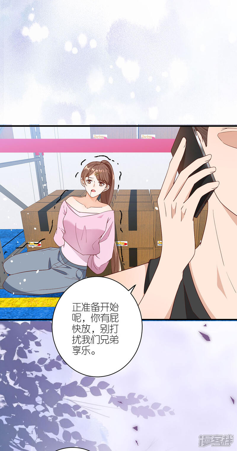 《分手进度99%》第46话 营救 第23页