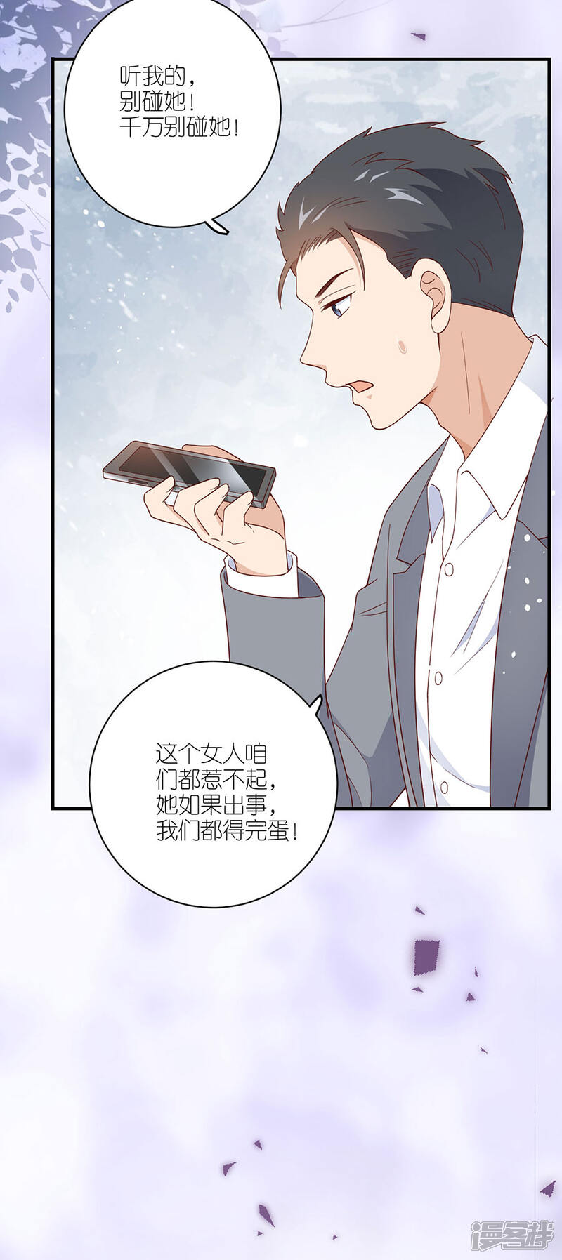 《分手进度99%》第46话 营救 第24页