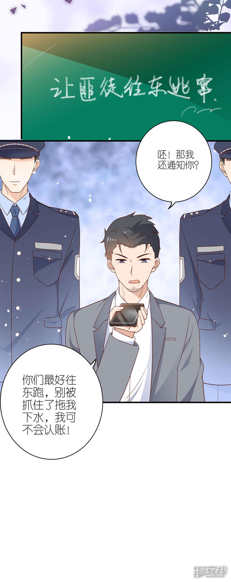 《分手进度99%》第46话 营救 第26页