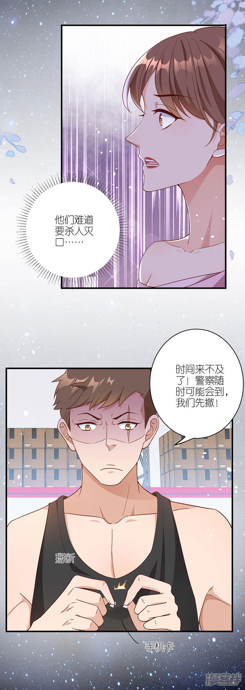《分手进度99%》第46话 营救 第28页