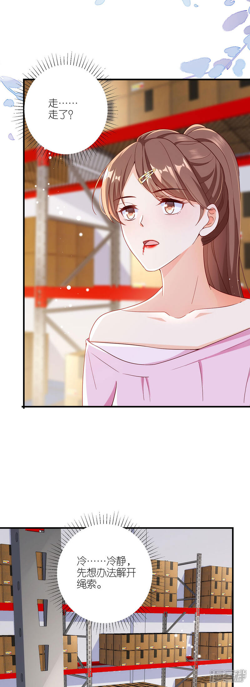 《分手进度99%》第46话 营救 第30页