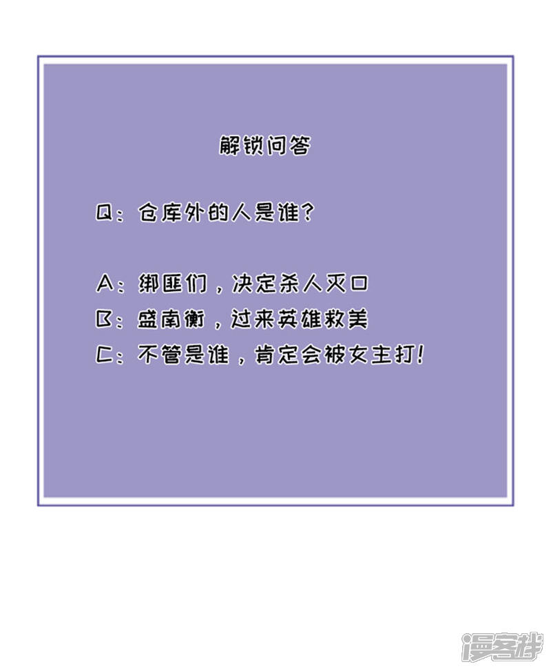 《分手进度99%》第46话 营救 第37页