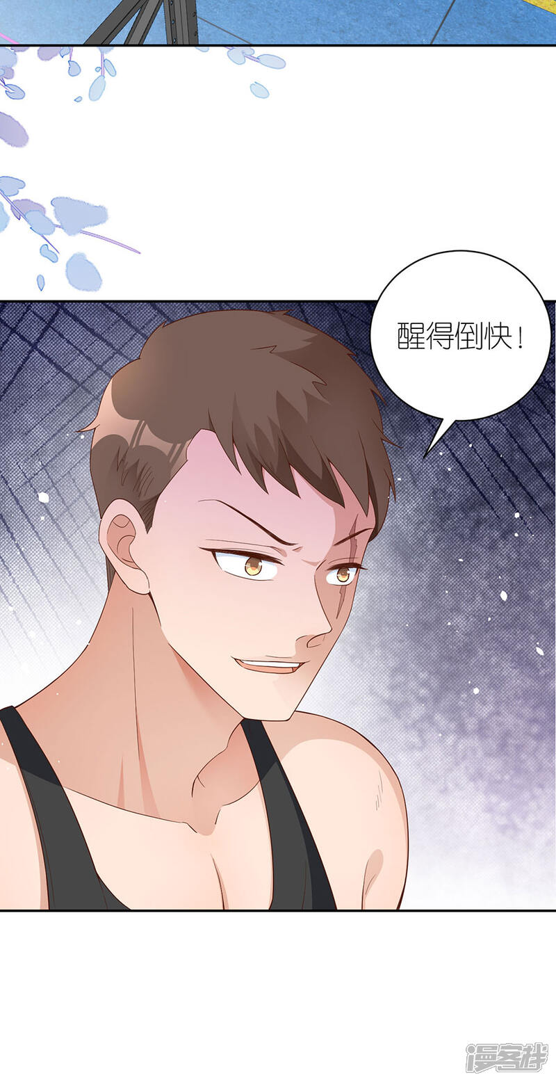 《分手进度99%》第45话 下落 第25页