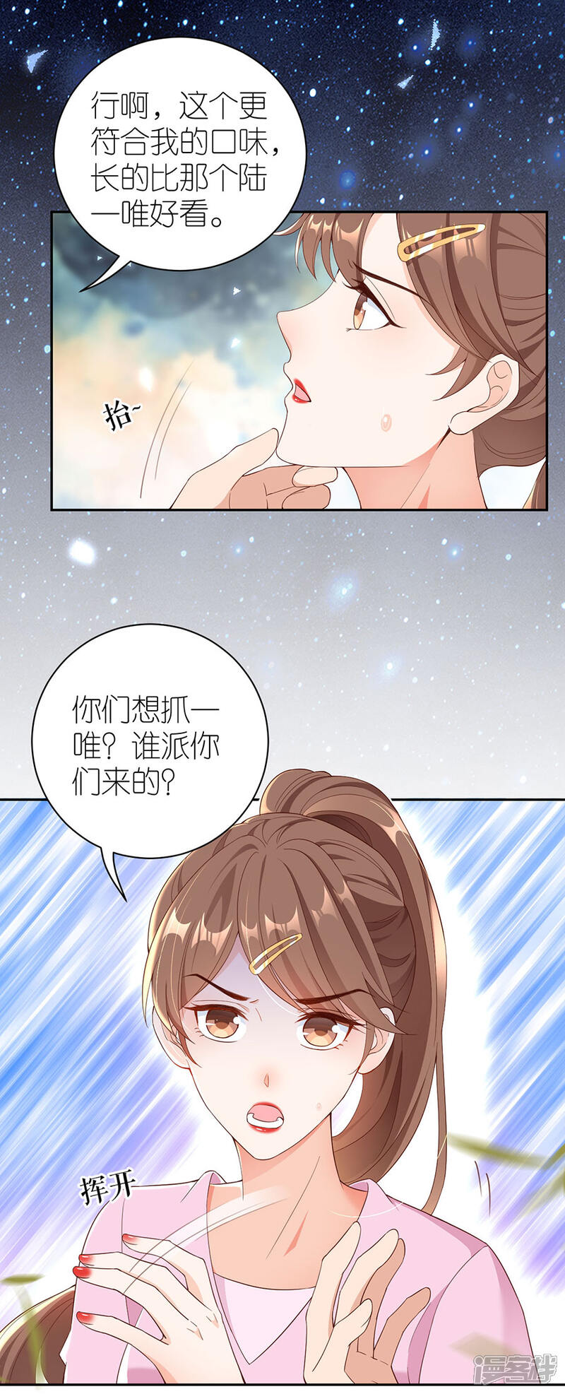 《分手进度99%》第45话 下落 第26页