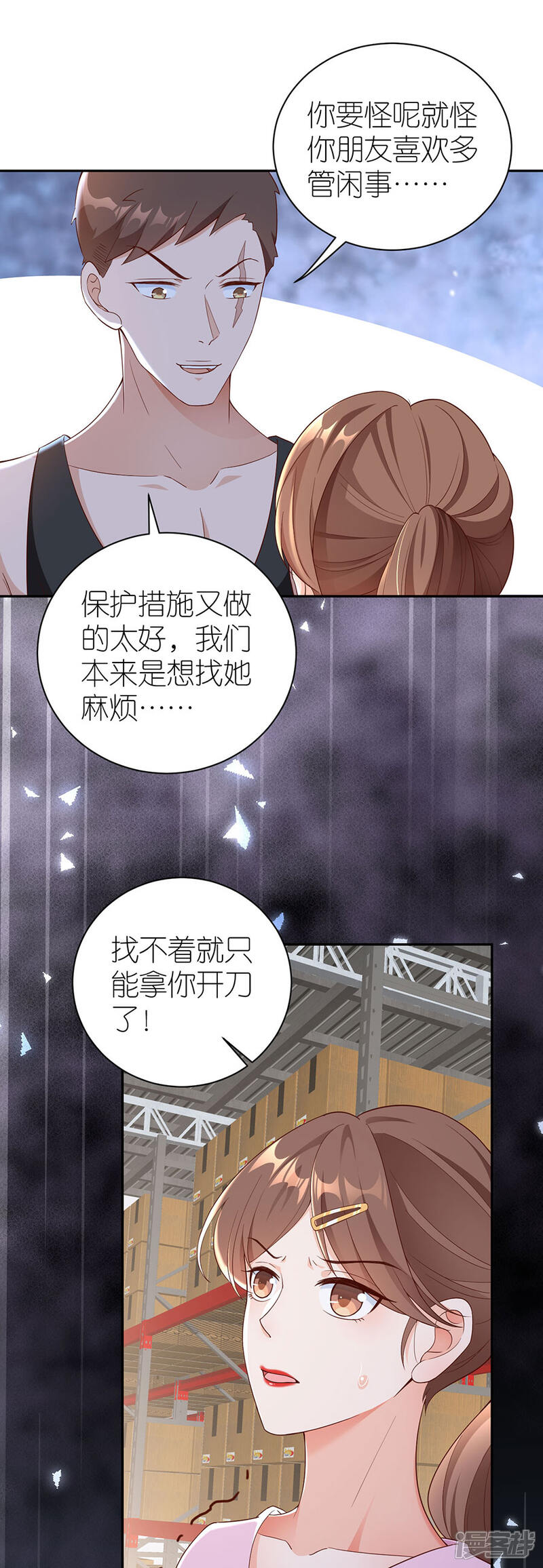 《分手进度99%》第45话 下落 第27页
