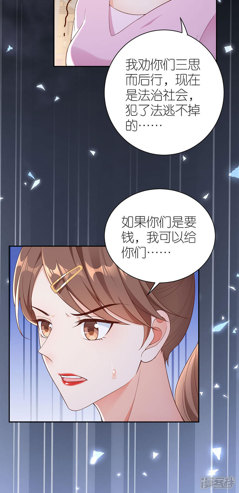 《分手进度99%》第45话 下落 第28页