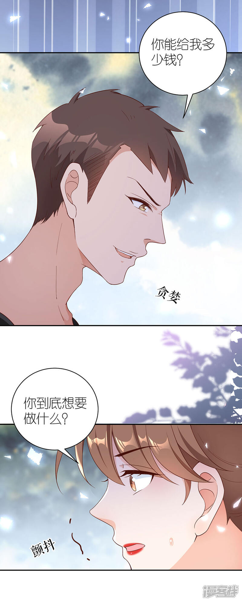 《分手进度99%》第45话 下落 第29页