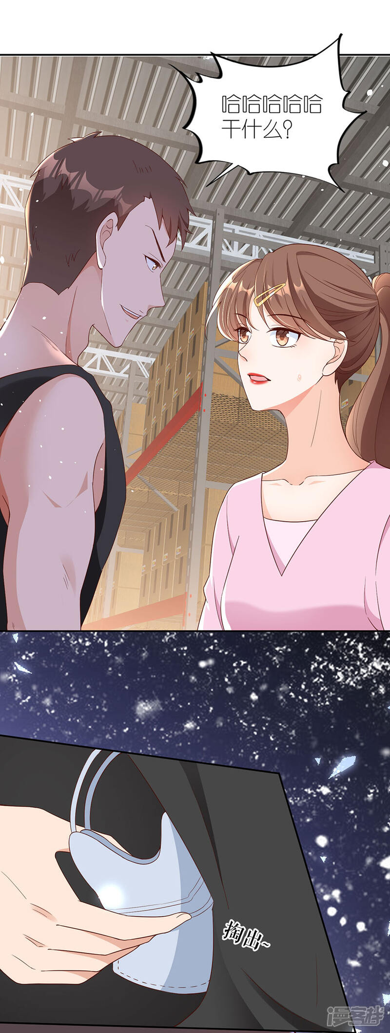 《分手进度99%》第45话 下落 第30页